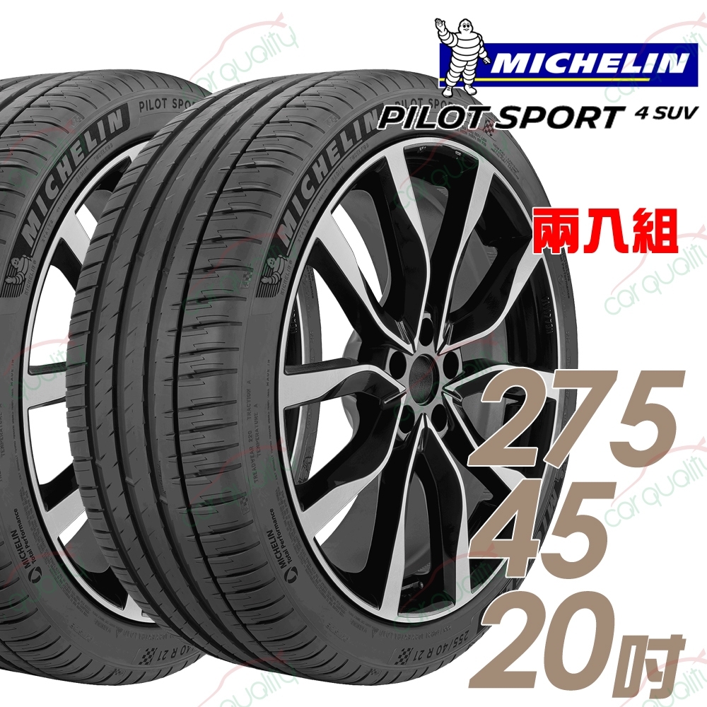 【Michelin 米其林】PILOT SPORT 4 SUV 運動性能輪胎_二入組_275/45/20(車麗屋)(PS4SUV)