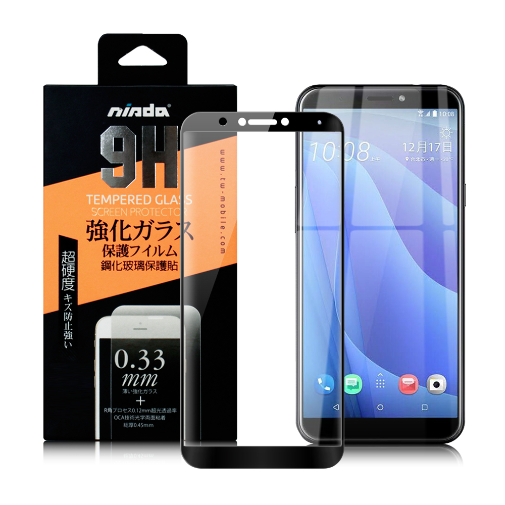 NISDA for HTC DESIRE 12s 完美滿版玻璃保護貼