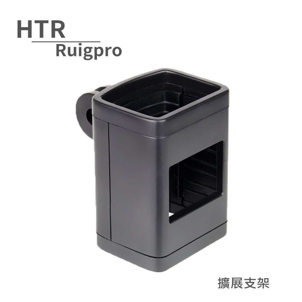 HTR Ruigpro 擴展支架 For OSMO Pocket