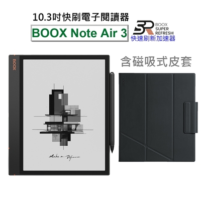 【磁吸式皮套組】文石 BOOX Note Air3 10.3吋 灰階電子紙閱讀器