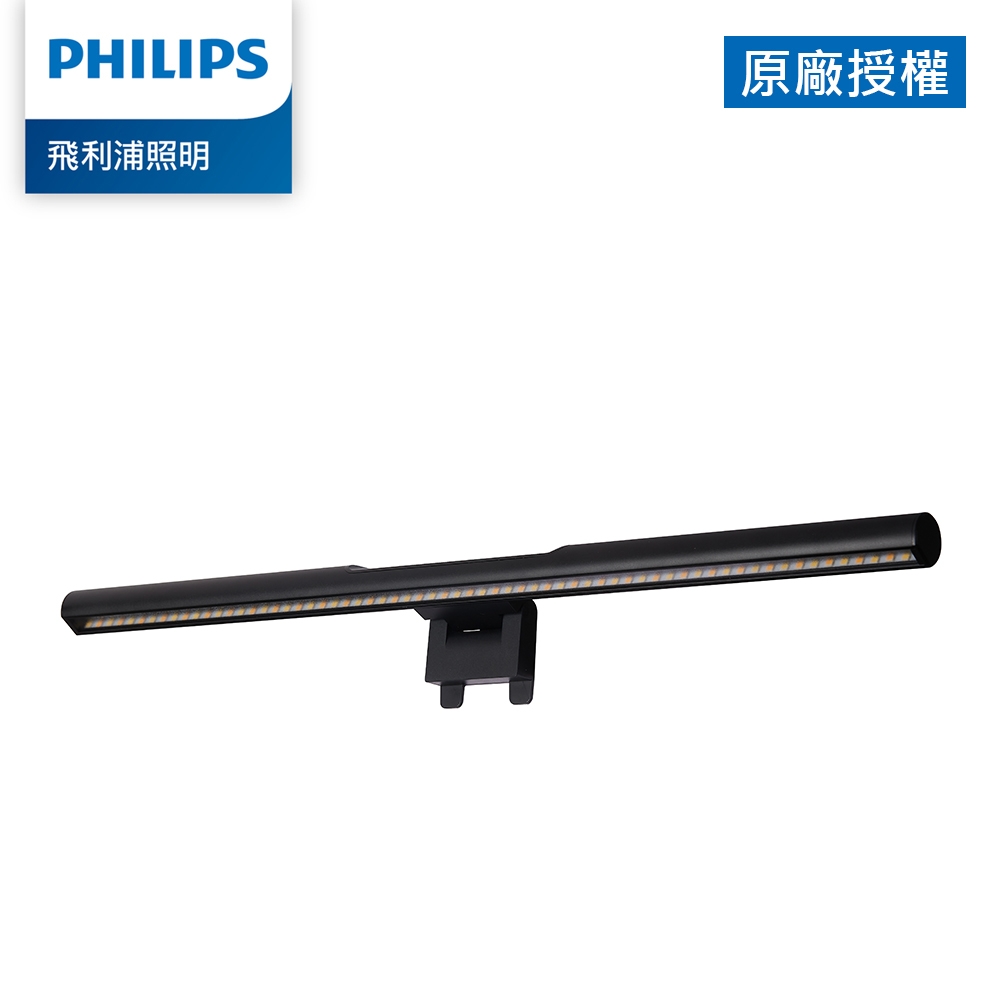 Philips 飛利浦 品笛 66242 LED護眼螢幕掛燈 (PD038)