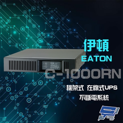 昌運監視器 Eaton 伊頓 飛瑞 C-1000RN 機架型 在線式 1KVA UPS 不斷電系統