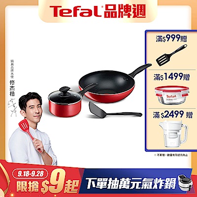 Tefal法國特福 饗樂系列不沾鍋具4件組(28cm炒鍋+16cm湯鍋+16cm鍋蓋+鍋鏟)