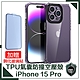 【穿山盾】iPhone 15 Pro 高透氣囊防撞空壓殼 贈鋼化玻璃貼超值組 product thumbnail 1