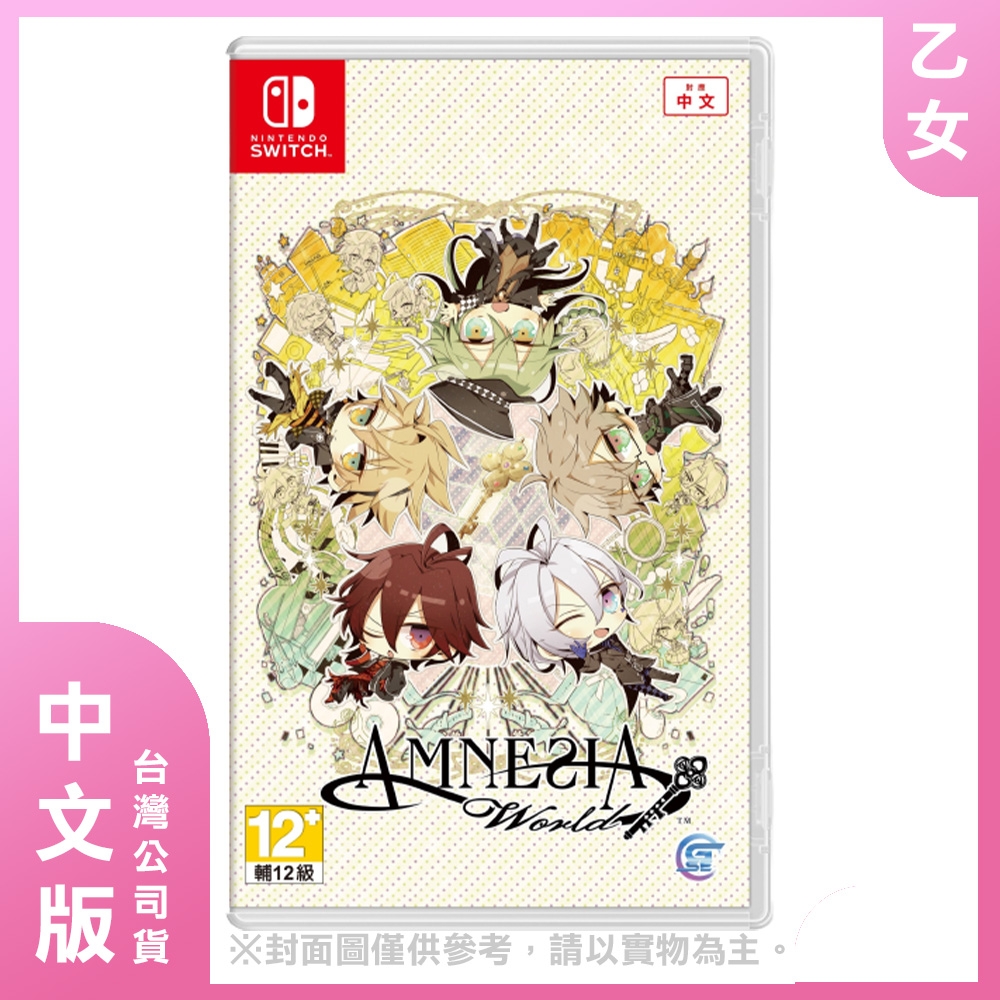 NS 失憶症 Amnesia World 中文版 (附贈預購特典) | Switch 遊戲軟體 | Yahoo奇摩購物中心