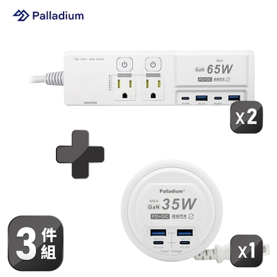 【快充延長線 2入+快充電源供應器 (圓形)】Palladium PD 65W 氮化鎵 快充延長線 (4口/3+2孔)