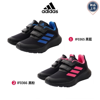 adidas童鞋 tensaur run 2.0 cf k慢跑鞋036黑藍/黑粉(中大童段)櫻桃家