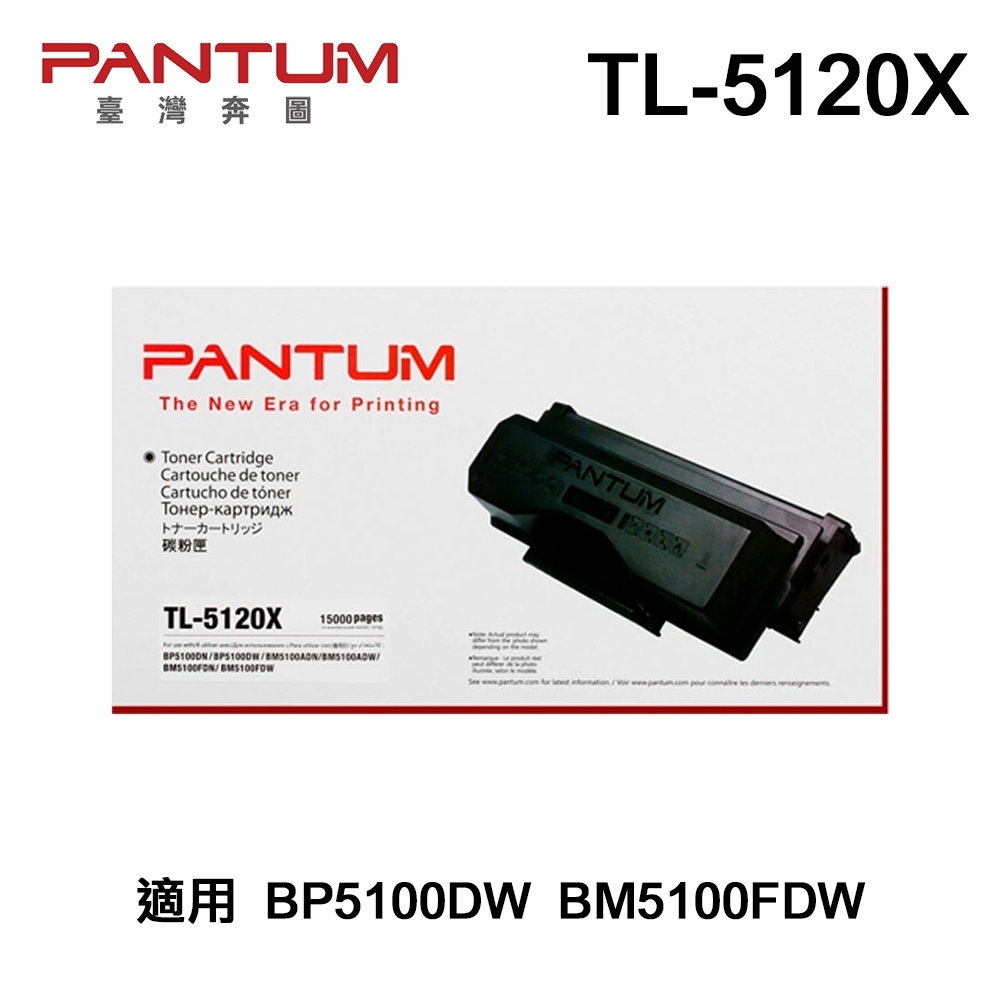 【PANTUM 奔圖】TL-5120X 原廠碳粉匣 適用 BP5100DW