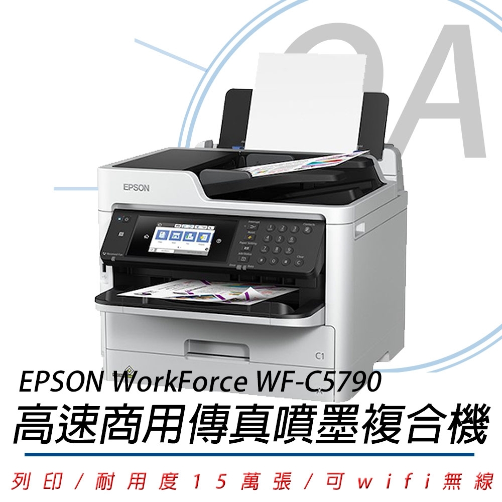 EPSON WorkForce Pro WF-C5790 高速商用彩色噴墨傳真複合機