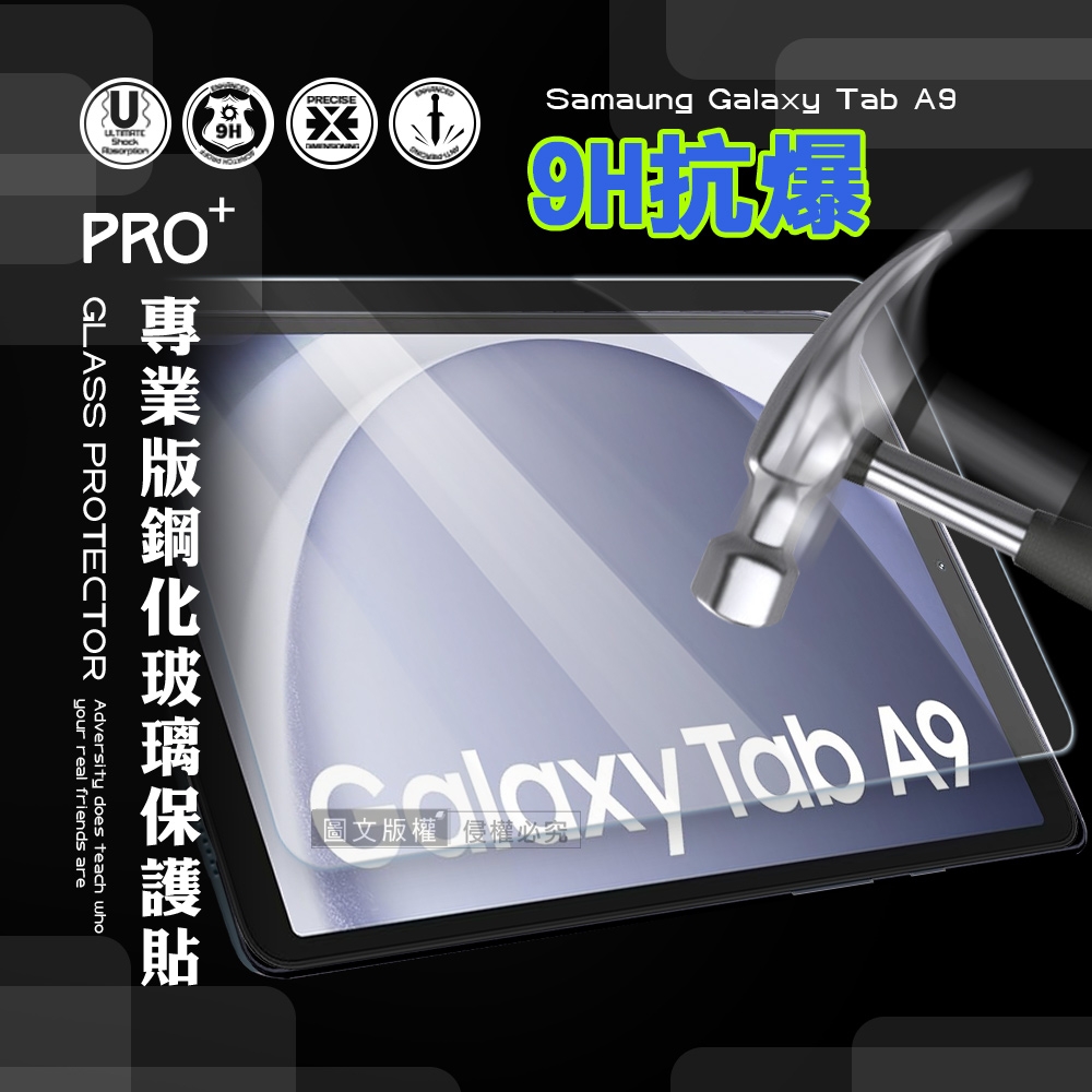 超抗刮 三星 Galaxy Tab A9 8.7吋 專業版疏水疏油9H鋼化玻璃膜 平板玻璃貼X110 X115 X117