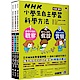 NHK小學生自主學習科學方法（全套3冊） product thumbnail 1