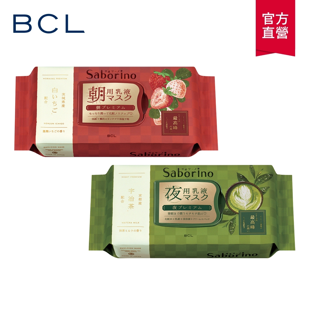 (任選)BCL Saborino限定奢華早安/晚安面膜(夢幻白草莓/宇治抹茶)