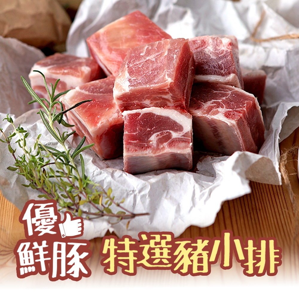 (任選)愛上吃肉-特選豬小排1包(300g±10%/包)