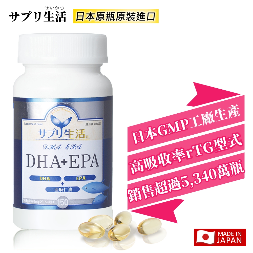 即期品 買一送一【補充生活-サプリ生活】日本深海魚油DHA＋EPA (151粒/瓶；2瓶入)效期:2025/03/31