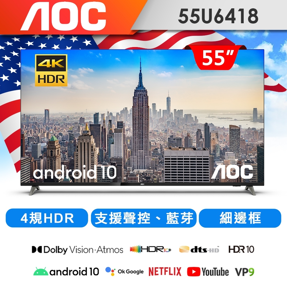 AOC 55型 4K HDR Android 10 (Google認證) 液晶顯示器 55U6418(含標準安裝)mobile01討論區評價