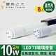 (8入) 寶島之光 LED T8 2呎 10W 玻璃燈管  Y3T82 product thumbnail 1