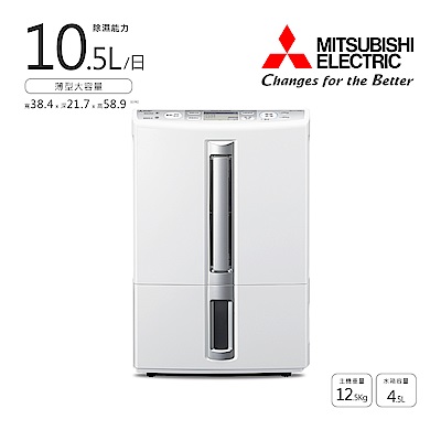 Mitsubishi三菱 10.5L 4級薄型大容量清淨除濕機 MJ-E105BJ 日本製