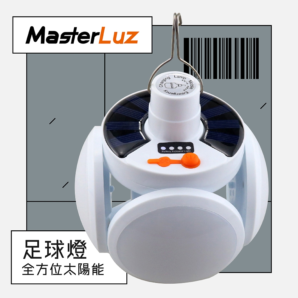 【MasterLuz】G43全方位太陽能足球燈