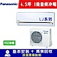 國際牌 4.5坪 1級變頻冷暖冷氣 CS-LJ28BA2/CU-LJ28BHA2 LJ系列R32冷媒 product thumbnail 1