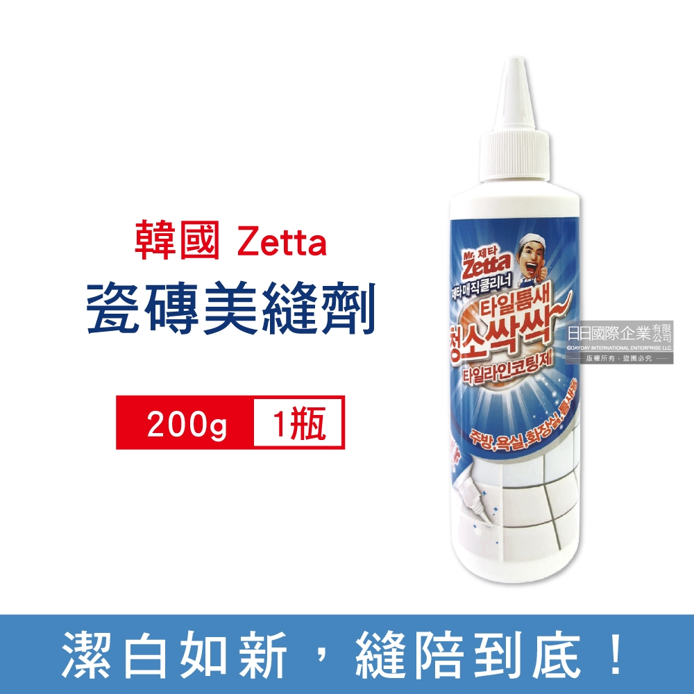 韓國Zetta 磁磚縫隙填充修補膏美縫劑200g/瓶-附藍色海綿1片(防水