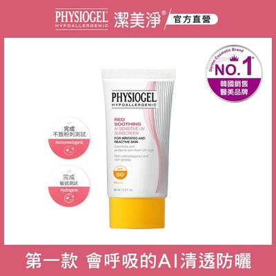 【PHYSIOGEL 潔美淨】層脂質AI輕透防曬霜40ml