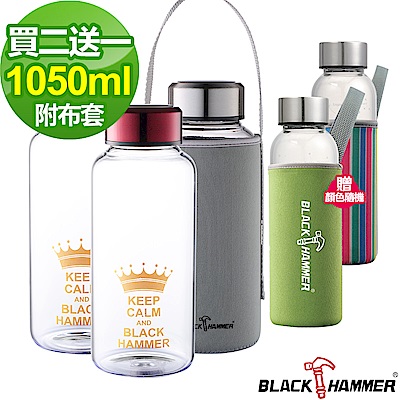 (2入組)Black Hammer亨利耐熱玻璃水瓶-1050ml(加贈380ml)