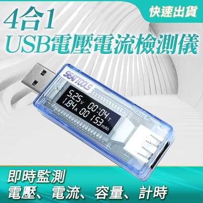 USB電壓電流檢測儀 電量監測 充電監測 電壓電流測試 電流測試儀 USB電表 B-USBVA+
