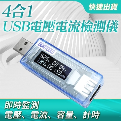 【錫特工業】USB電壓電流檢測儀 電量監測 充電監測 電壓電流測試 電流測試儀 USB電表 B-USBVA+