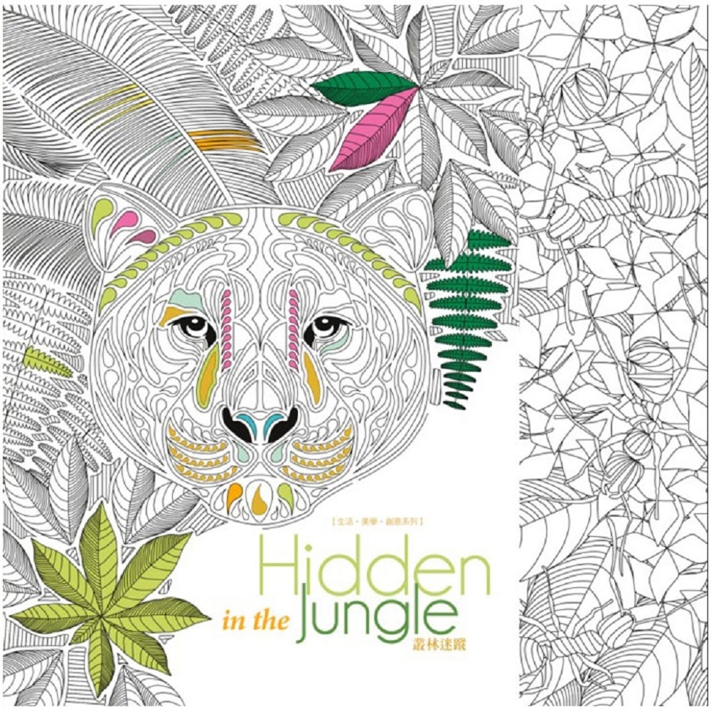 閣林文創 生活．美學．創意系列－Hidden in Jungle叢林迷蹤 | 拾書所