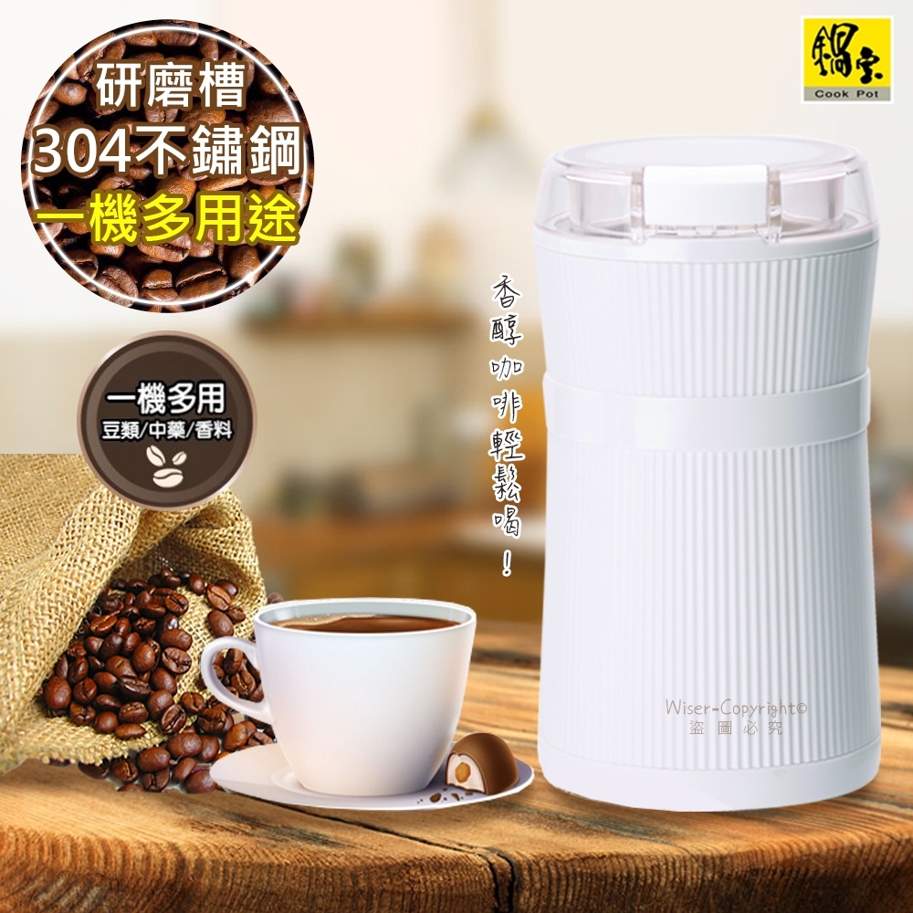 鍋寶 電動咖啡豆磨豆機/研磨機(AC-500-D)豆類/中藥/香料