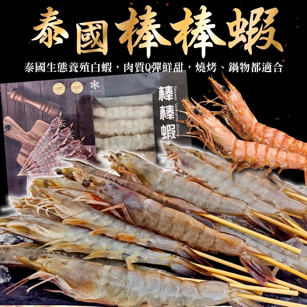 (滿額)【海陸管家】泰國棒棒蝦1盒(每盒20支/約400g)