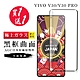 買一送一 VIVO V30 V30 PRO 保護貼日本AGC曲面黑框玻璃鋼化膜 product thumbnail 2