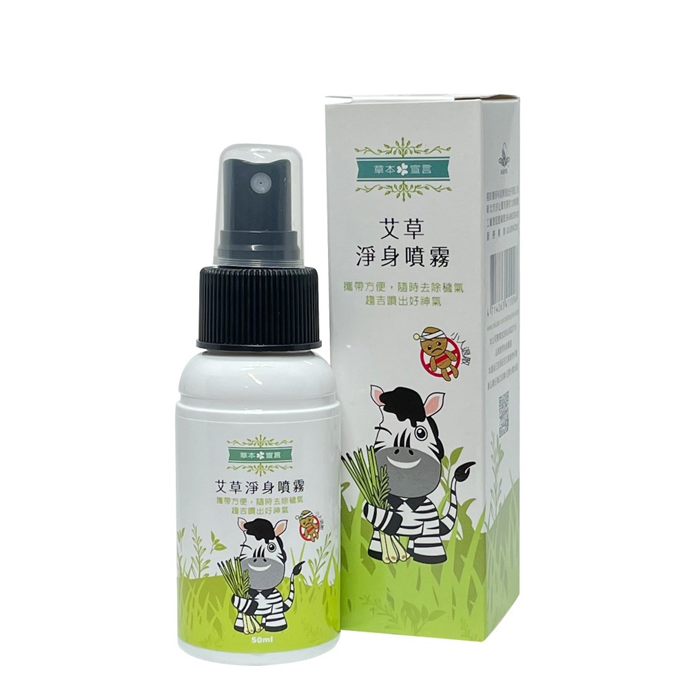 草本宣言 艾草淨身噴霧 50ml