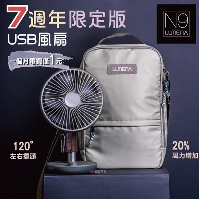 【N9 LUMENA】N9-FAN STAND3 7週年限定版USB風扇 (悠遊戶外)