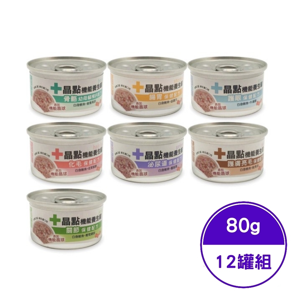 晶點 機能養生罐系列 (7種口味) 80G (12罐組)