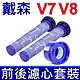 全新品 戴森 Dyson 原廠規格 V7 V8 前置+HEPA後置濾心 優惠組 適用 SV10 SV11 product thumbnail 1