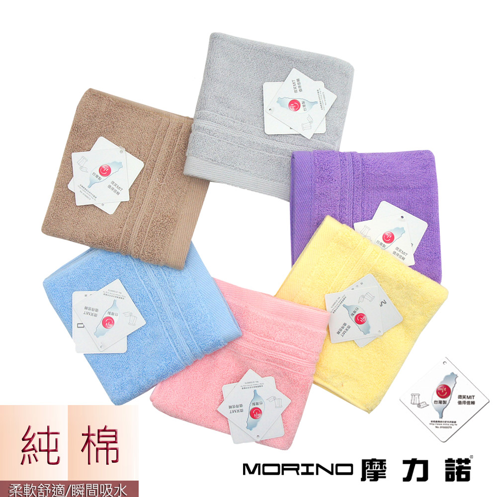 【 MORINO摩力諾】 MIT純棉飯店級吸水速乾緞條方巾-顏色可選
