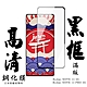 紅米 NOTE 13 5G 紅米 NOTE 13 PRO 5G 保護貼日本AGC滿版黑框高清鋼化膜 product thumbnail 2