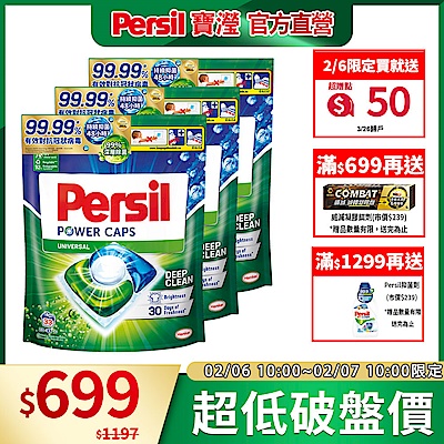 Persil寶瀅 三合一洗衣球/洗衣膠囊 補充包 33入X3包(兩款任選 抗菌 去漬)