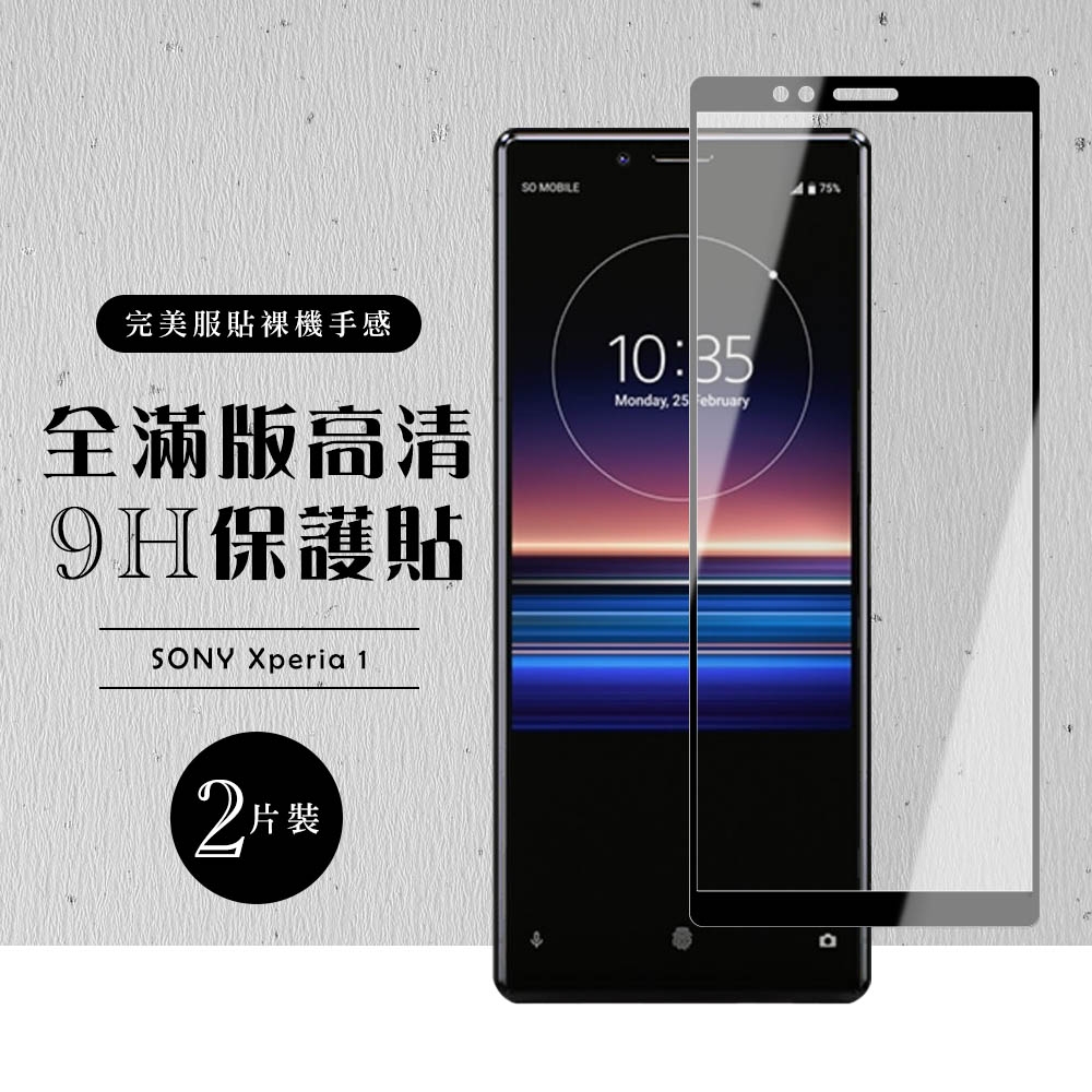 SONY Xperia1 全滿版覆蓋鋼化膜9H黑邊透明玻璃保護貼(2入-Xperia1保護貼Xperia1鋼化膜)