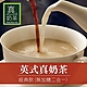 (任選) 歐可 英式真奶茶 經典無加糖款 (10包/盒) product thumbnail 1