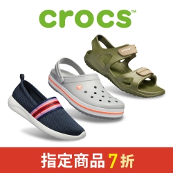 Crocs 指定款式下殺7折 滿額再贈束口袋