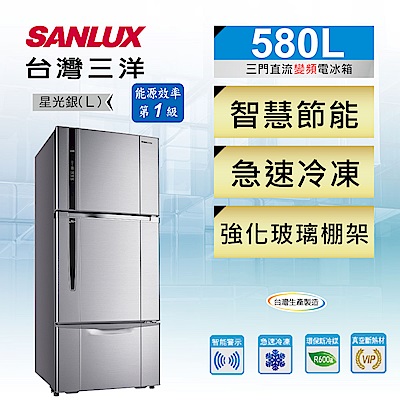 SANLUX台灣三洋 580L 1級變頻3門電冰箱 SR-C580CV1