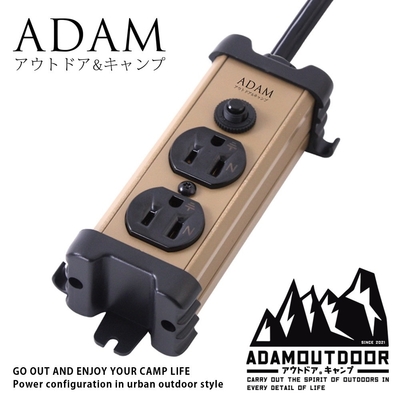 ADAM OUTDOOR金屬2座延長線1M(沙漠)