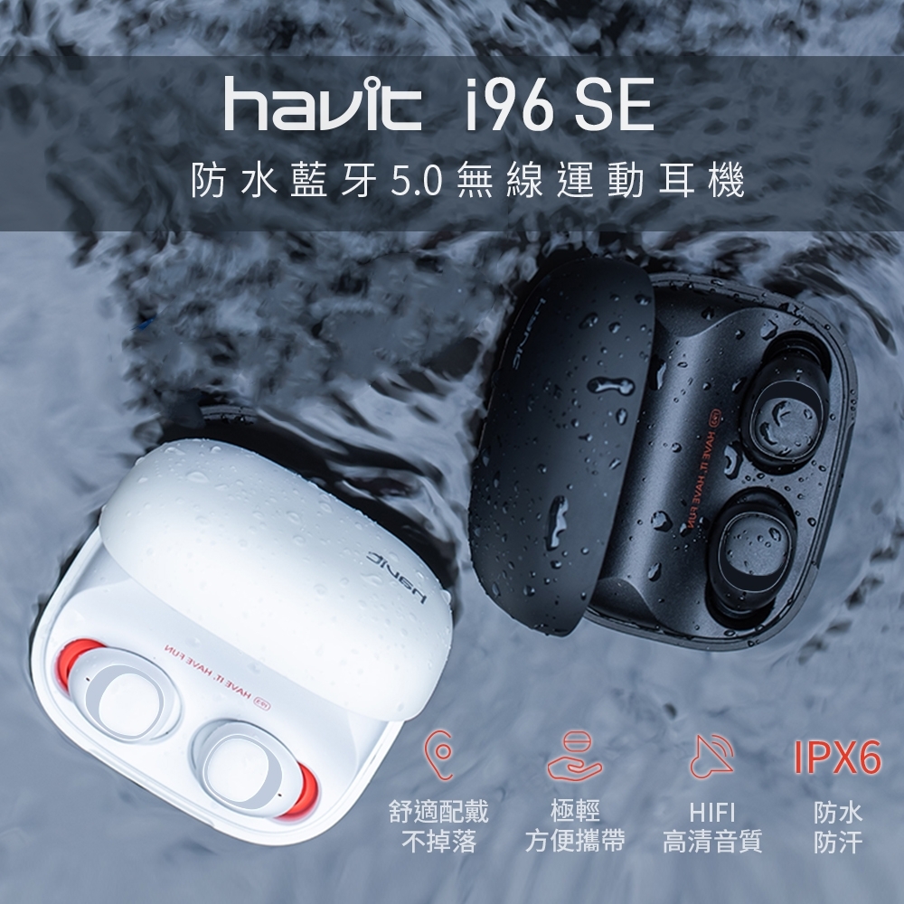 【海威特Havit】I96 SE防水藍牙5.0真無線運動耳機-黑/白二款