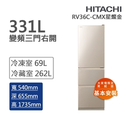 HITACHI日立 331L一級能效變頻三門右開冰箱 星燦金(RV