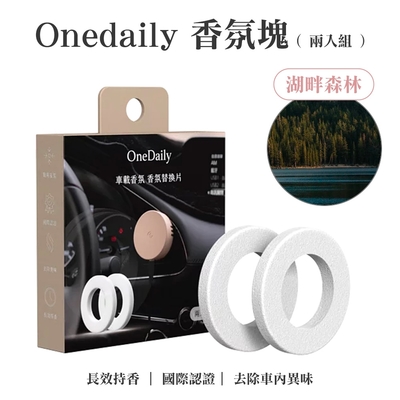 Onedaily 車載香氛 香氛替換片-兩入組(適用 Allite CF1 多功能車架 專用香氛塊)