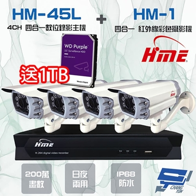 昌運監視器 環名監視器組合 HM-NT45L 4路數位錄影主機 + HM-M1 200萬四合一紅外線彩色管型攝影機*4 送1TB