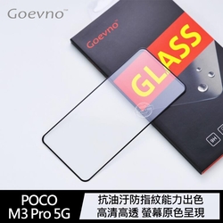 Goevno 小米 POCO M3 Pro 5G 滿版玻璃貼