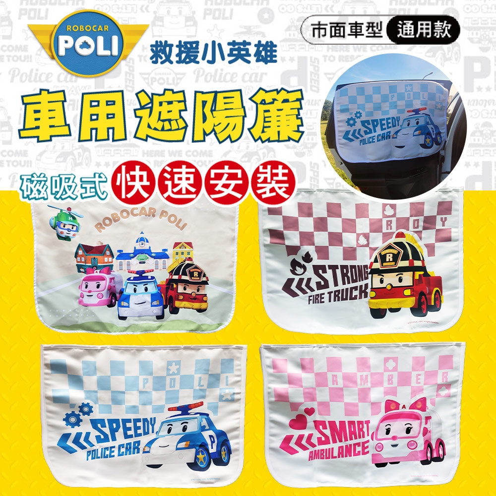 nunuKIDS Robocar Poli 波力 救援小英雄 車用遮陽簾 後窗單入組-4款任選